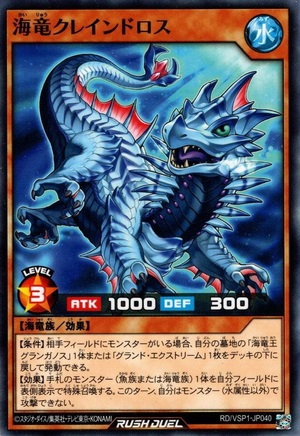 Sea Dragon Cranedross
