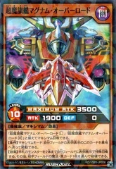 Supreme Skystream Magnum Overlord