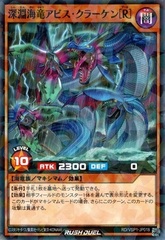 Abyssal Sea Dragon Abyss Kraken (R)