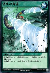 Vanishing Torrent