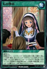Heavenly Revelation
