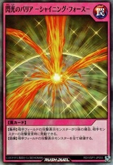 Radiant Mirror Force (Rush Duel)