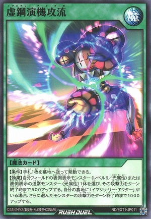 Imaginary Arc Turbo