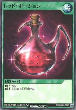 Red Medicine (Rush Duel)