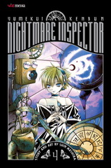 Nightmare Inspector Yumekui Kenbun 4