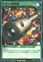 Ancient Telescope (Rush Duel)