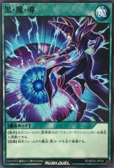 Dark Magic Attack (Rush Duel)