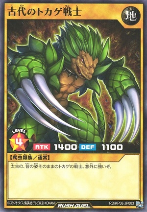 Ancient Lizard Warrior (Rush Duel)