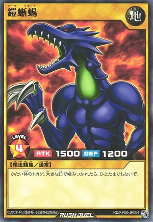 Armored Lizard (Rush Duel)