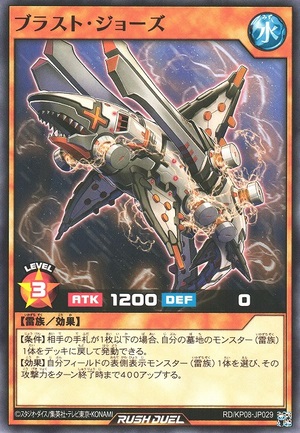 Blast Jaws