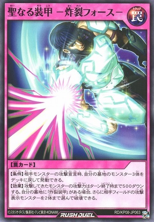 Sakuretsu Force