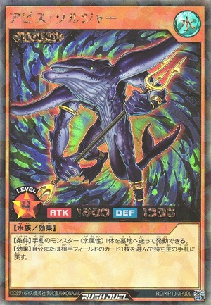 Abyss Soldier (Rush Duel)