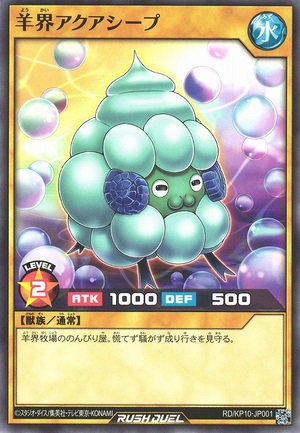 Ewekai Aquasheep
