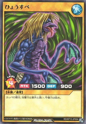 Hyosube (Rush Duel)