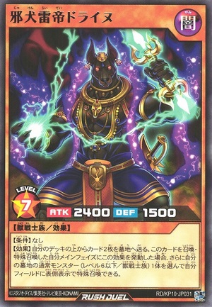 Heartless Hound Thunder Emperor Drainu