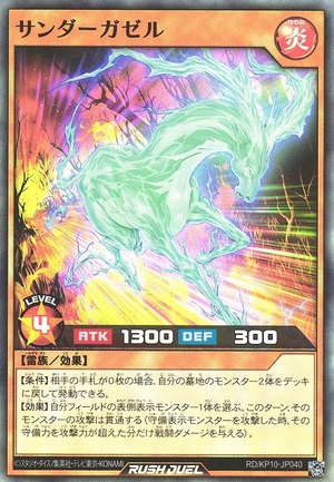 Thunder Gazelle
