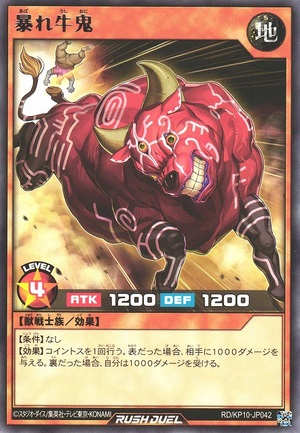 Abare Ushioni (Rush Duel)
