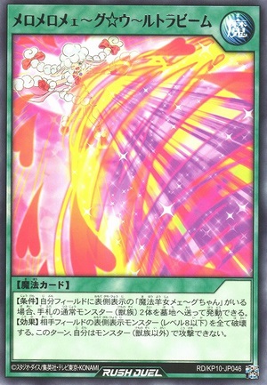 Melo Melo Meeeg☆Uuultra Beam