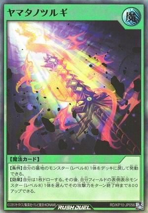 Yamata no Tsurugi