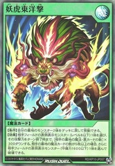 Yokai Tiger Orient Strike