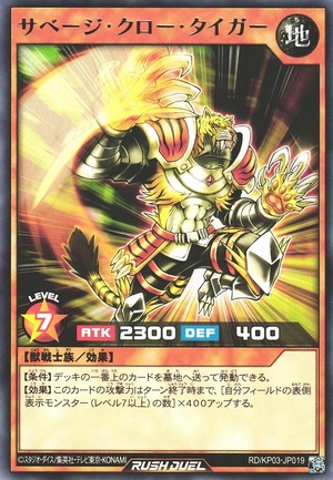 Savage Claw Tiger