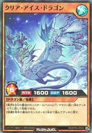 Clear Ice Dragon
