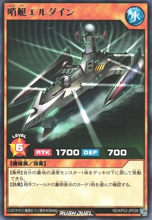 Eldign Patrol Ship