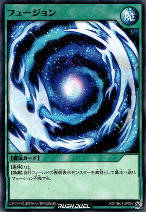 Fusion (Rush Duel)
