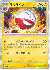 Electrode - 101/165 - Rare