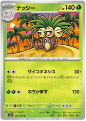 Exeggutor - 103/165 - Uncommon