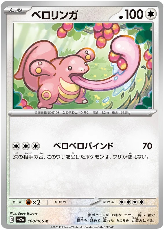 Lickitung - 108/165 - Common