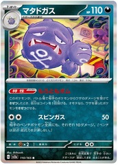 Weezing - 110/165 - Rare