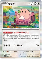 Chansey - 113/165 - Rare