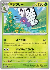 Butterfree - 12/165 - Uncommon