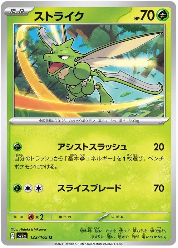 Scyther - 123/165 - Uncommon