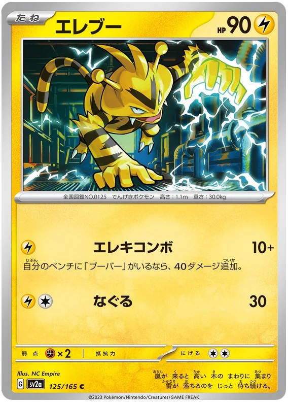 Electabuzz - 125/165 - Common