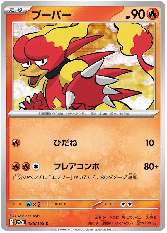 Magmar - 126/165 - Common