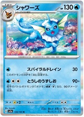 Vaporeon - 134/165 - Rare