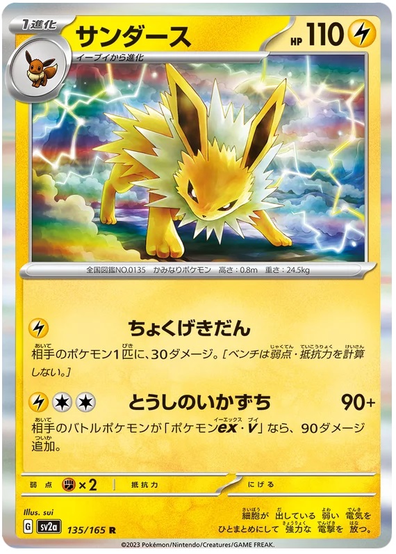 Jolteon - 135/165 - Rare