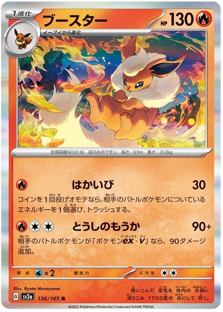 Flareon - 136/165 - Holo Rare