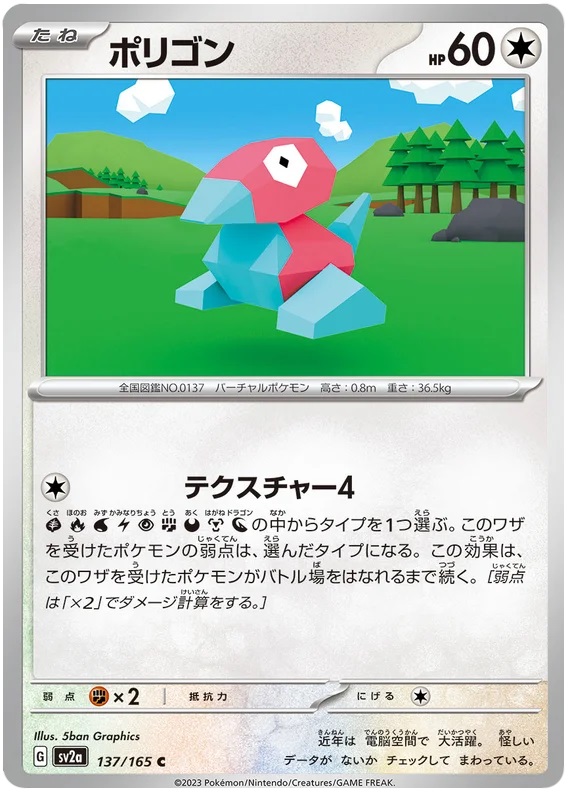 Porygon - 137/165 - Common