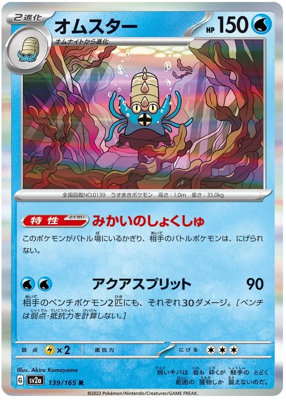 Omastar - 139/165 - Rare