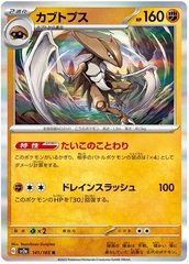 Kabutops - 141/165 - Rare