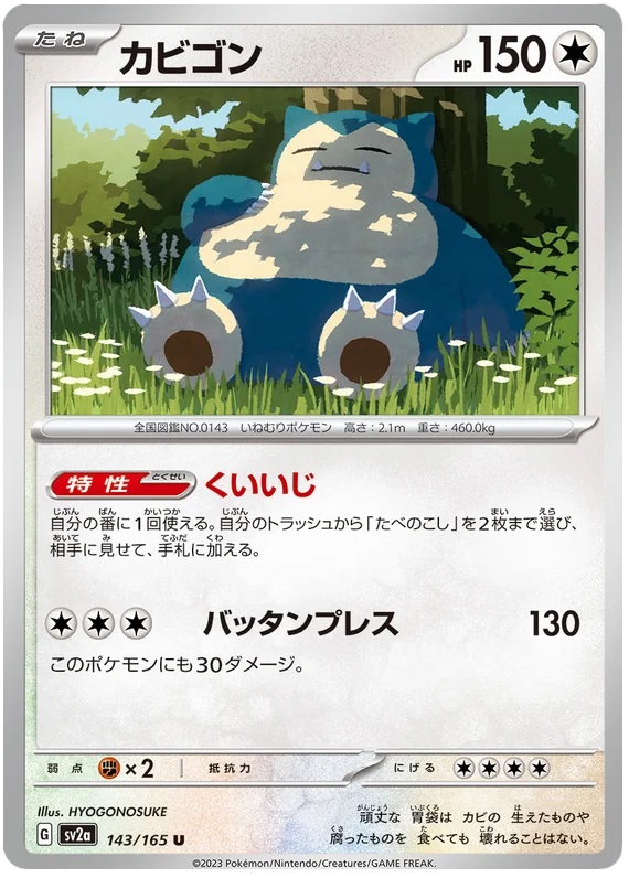 Snorlax - 143/165 - Uncommon