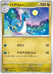 Dragonair - 148/165 - Uncommon