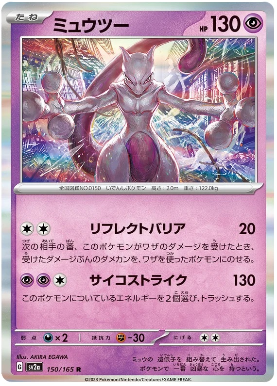 Mewtwo - 150/165 - Rare