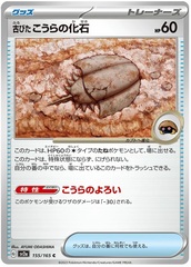 Old Dome Fossil - 155/165 - Common