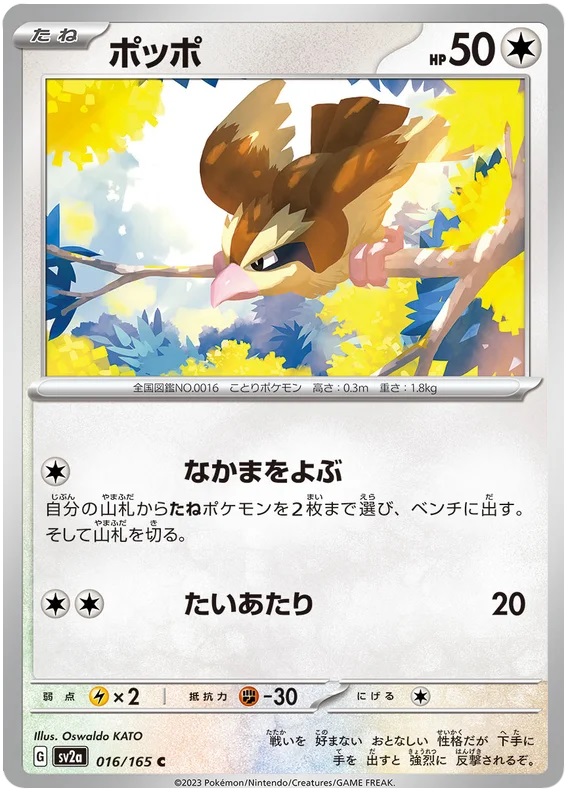 Pidgey - 16/165 - Common