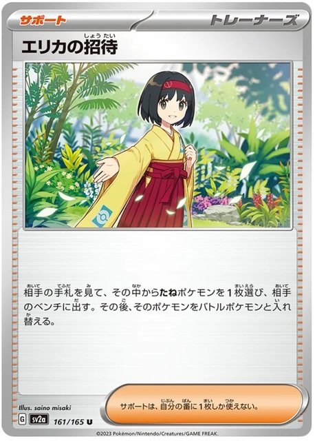 Erika's Invitation - 161/165 - Uncommon