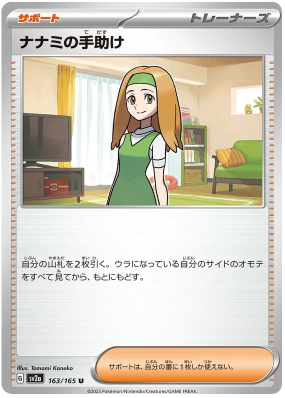 Daisys Assistance - 163/165 - Uncommon